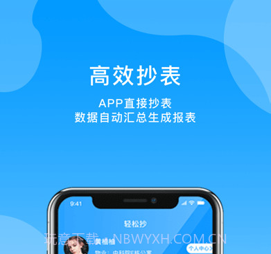 轻松抄v1.0.18截图