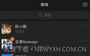 微信精简版v4.6截图