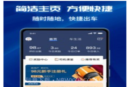 叫了个车司机端v2.7.14截图