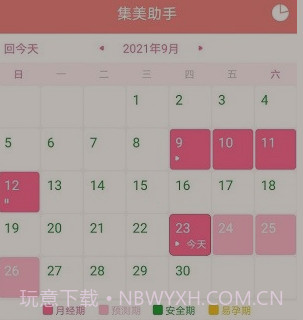 集美经期助手v1.15截图