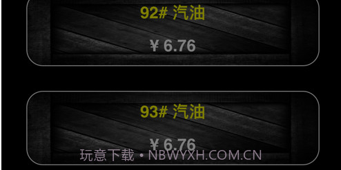 油价查v1.12截图