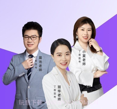 丁香医考v6.29.9截图