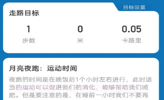 月亮计步v2.0.11截图