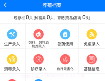 贵州动监动物检疫申报平台v2.1.13截图