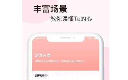 脱单恋爱话术v1.16截图