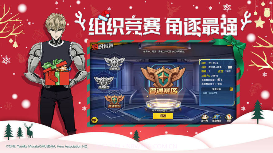 一拳超人最强之男v1.11截图