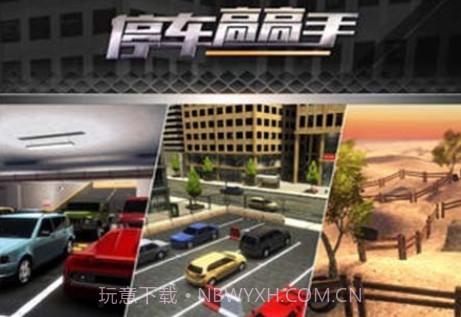 停车高高手v1.0.14截图