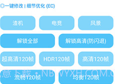 殇痕画质助手v9.0.11截图