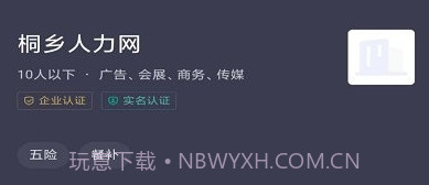 桐乡人力网v2.6.8截图
