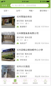 长兴阳光餐饮6.61.144截图