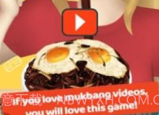 兆丰万国（Mega Mukbang）官方v1.0.8截图