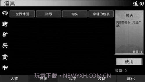 自由江湖v1.9截图