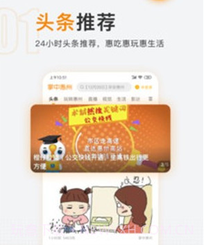 掌中惠州v6.2.15截图