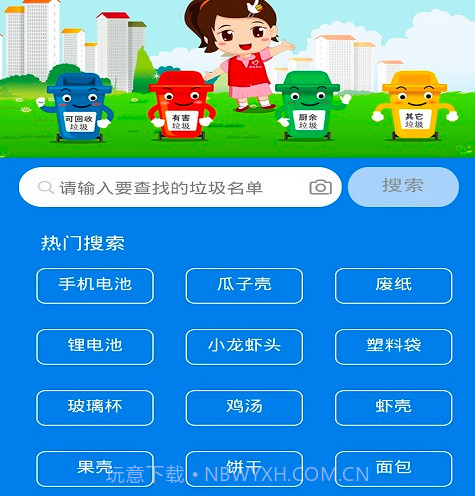 垃圾快速分类v1.0.15截图