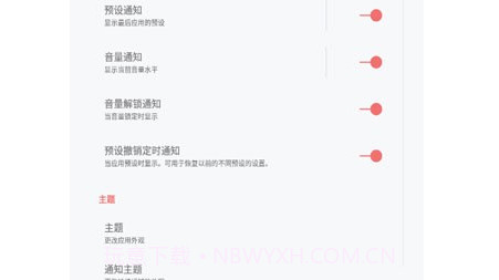音量控制prov5.1.13截图