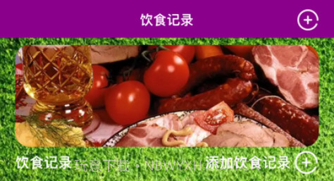 爱上生活中的美食v1.10截图