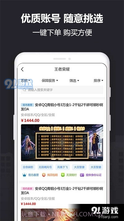 Yx915帐号交易平台1.8截图