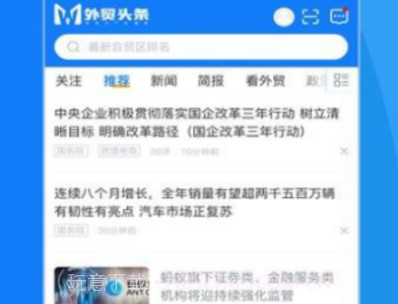外贸头条v1.1.8截图