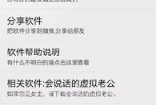 会说话的虚拟女友v3.8截图