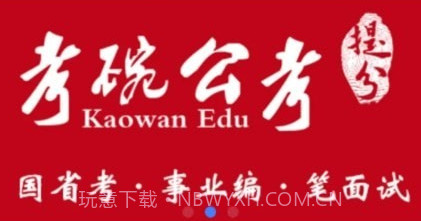 考碗公考v1.0.10截图