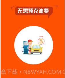 小车加油v6.6.16截图