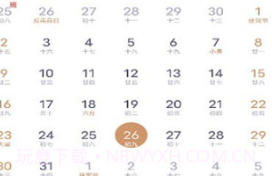 行云日历v27.7截图