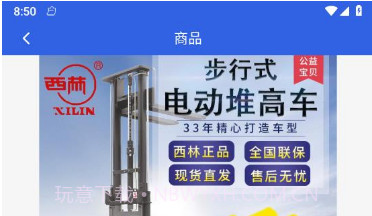 永丰五金v1.2.9截图