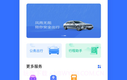 湖北公务用车易v8.1.10截图