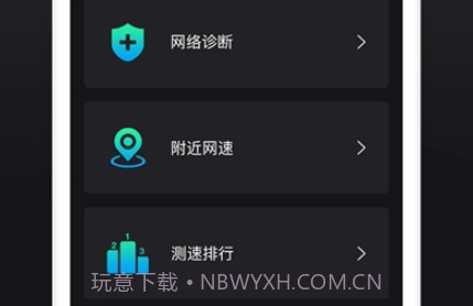 茂萦网络测速v1.0.13截图