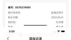 菜鸡旅账v1.12截图