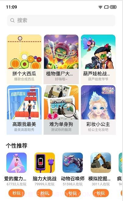Up小游戏1.3.6截图