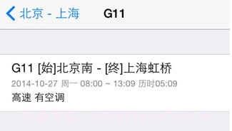 12306订票助手ios版7.8.9截图