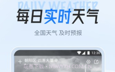 立知天气客户端v1.0.220407.13截图