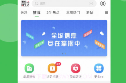渠县微生活v1.0.14截图