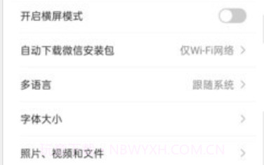 微信4.2v7.0.6截图