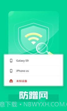万能WiFi专家1.0.9截图