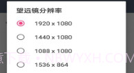 瞳云望远镜V1.0.8截图