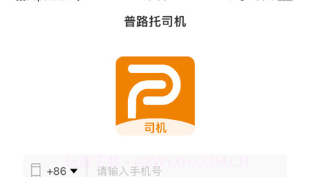 普路托司机v1.6.15截图