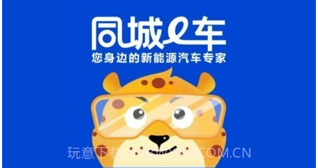 同城e车v2.1.13截图