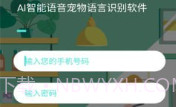 AI智能语音宠物语言识别v1.0.10截图