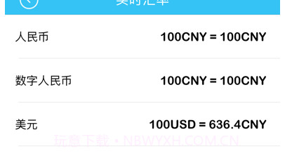 汇率换算管家v1.12截图