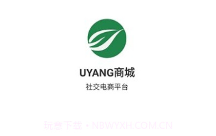 uyang商城鐎瑰宕渧1.9截图