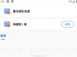 汇运客司机v2.1.10截图