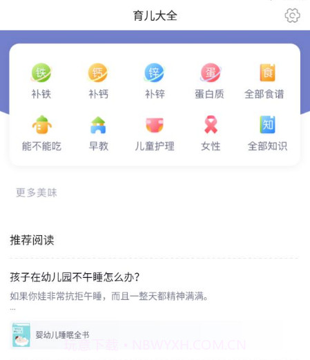育儿大全v1.0.15截图