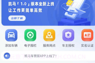 凯马车管家v1.1.13截图
