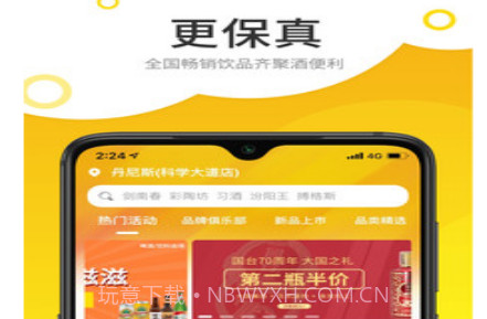 酒便利家庭购v1.0.12截图