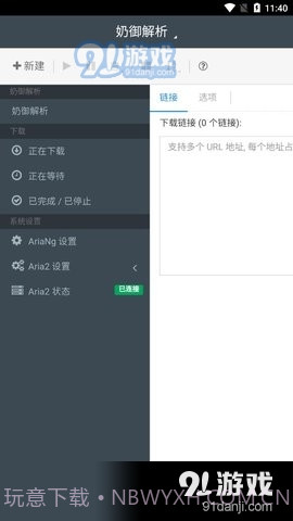 奶御解析1.5.6截图