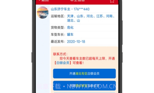 顺载货主找车平台v2.0.13截图