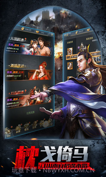 智谋三国之乱世王者1.004截图