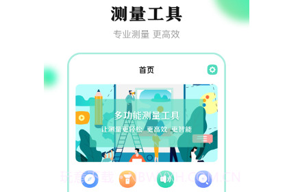 测距离v3.2.14截图